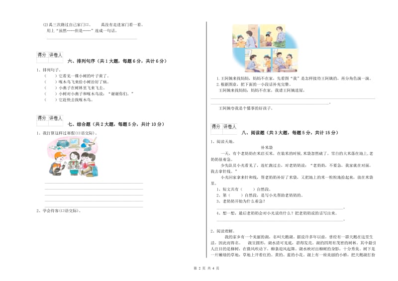 2019年实验小学二年级语文上学期模拟考试试题 浙教版（含答案）.doc_第2页