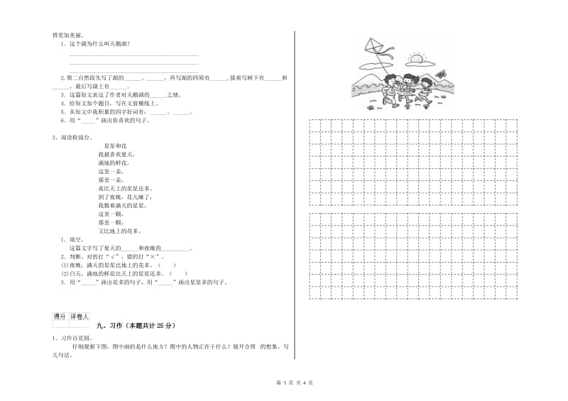 2019年实验小学二年级语文上学期模拟考试试题 浙教版（含答案）.doc_第3页