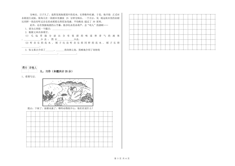 2019年实验小学二年级语文【下册】能力检测试题 江苏版（含答案）.doc_第3页