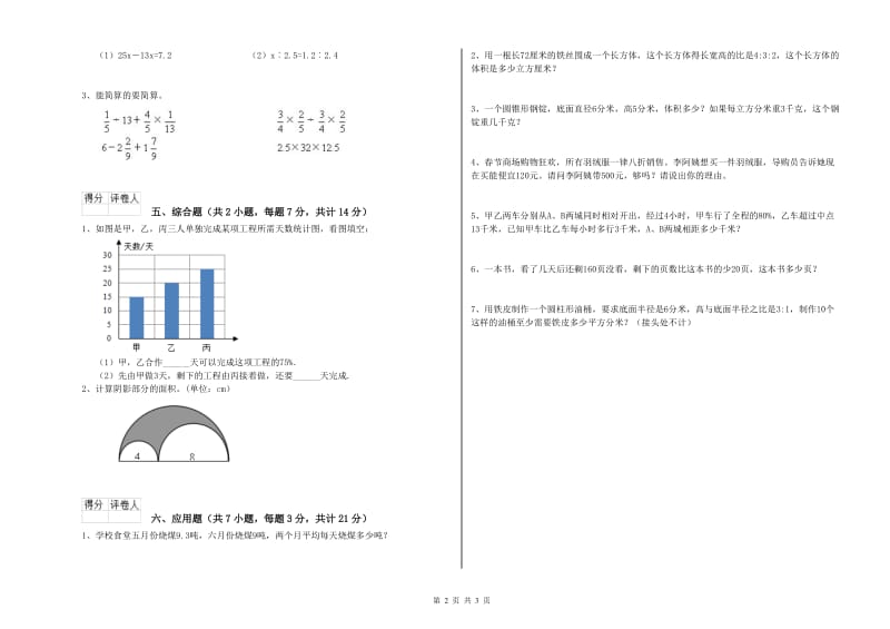 2019年六年级数学【下册】全真模拟考试试卷 西南师大版（附答案）.doc_第2页