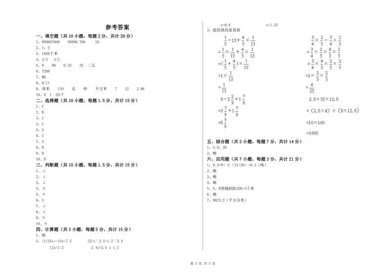 2019年六年级数学【下册】全真模拟考试试卷 西南师大版（附答案）.doc_第3页