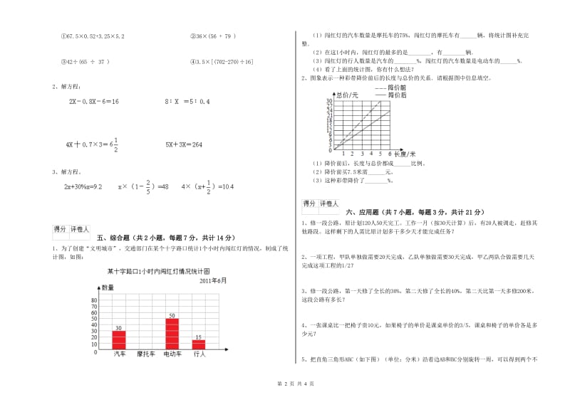 2019年六年级数学【上册】月考试题 赣南版（附答案）.doc_第2页