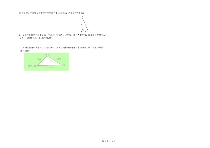 2019年六年级数学【上册】月考试题 赣南版（附答案）.doc_第3页