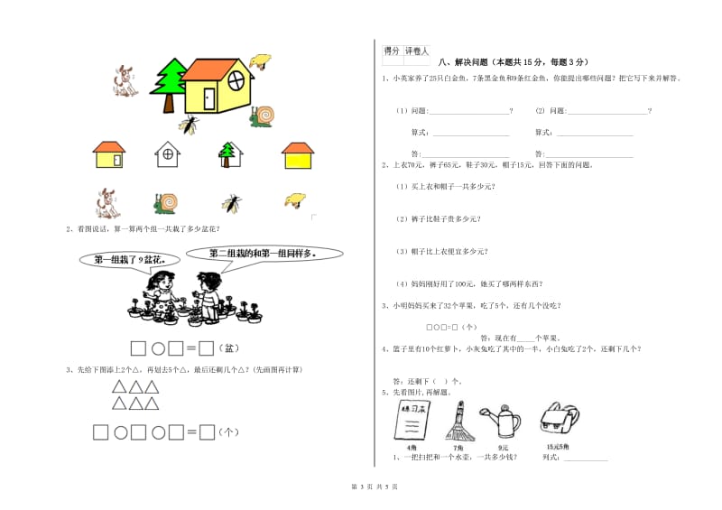 2019年实验小学一年级数学下学期过关检测试题B卷 沪教版.doc_第3页