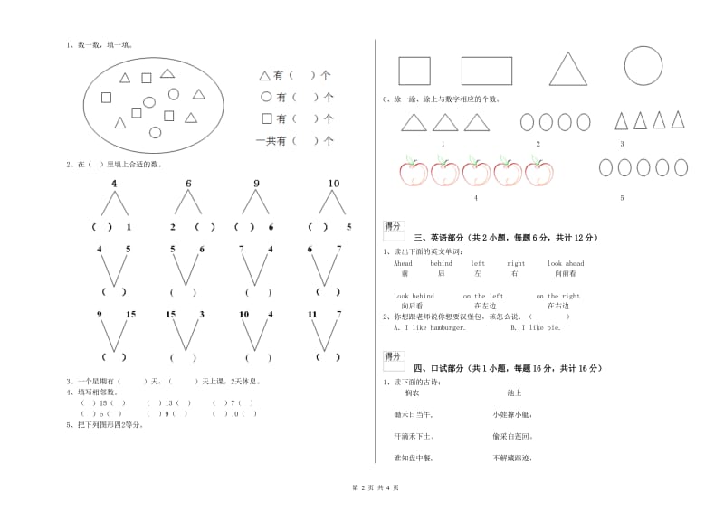 重点幼儿园幼升小衔接班每月一练试卷C卷 附答案.doc_第2页