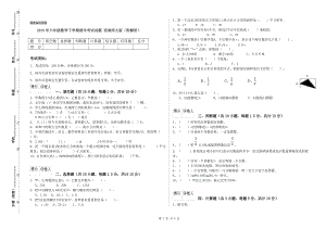 2019年六年級(jí)數(shù)學(xué)下學(xué)期期末考試試題 西南師大版（附解析）.doc