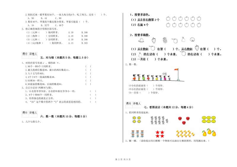 2019年实验小学一年级数学上学期综合练习试卷D卷 江苏版.doc_第2页