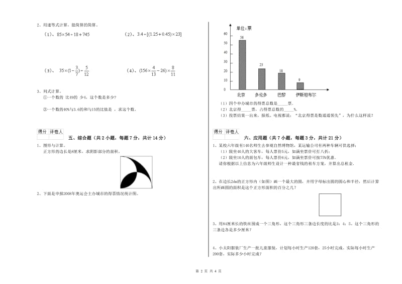 2020年六年级数学上学期期中考试试题 西南师大版（附答案）.doc_第2页