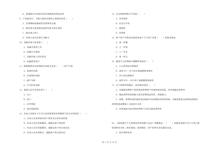 2019年中级银行从业考试《个人理财》题库综合试题A卷.doc_第2页