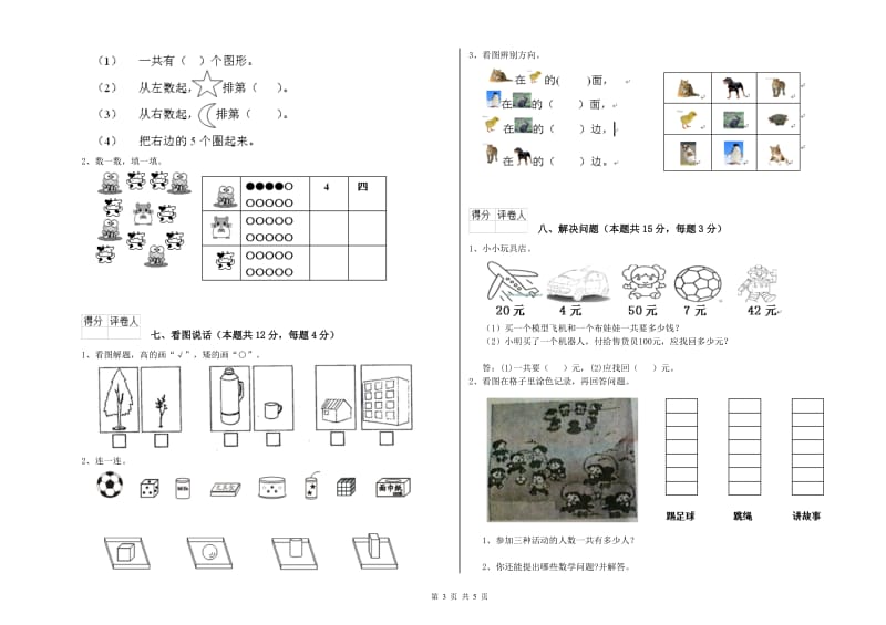 2019年实验小学一年级数学下学期月考试题 西南师大版（含答案）.doc_第3页