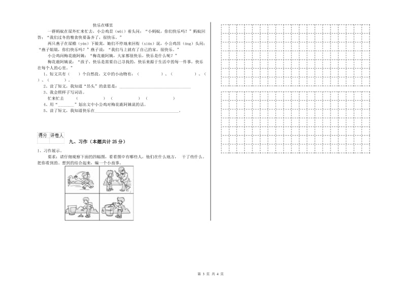 2019年实验小学二年级语文下学期同步练习试卷 上海教育版（含答案）.doc_第3页