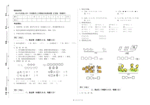 2019年實(shí)驗(yàn)小學(xué)一年級(jí)數(shù)學(xué)上學(xué)期綜合檢測(cè)試題 江西版（附解析）.doc