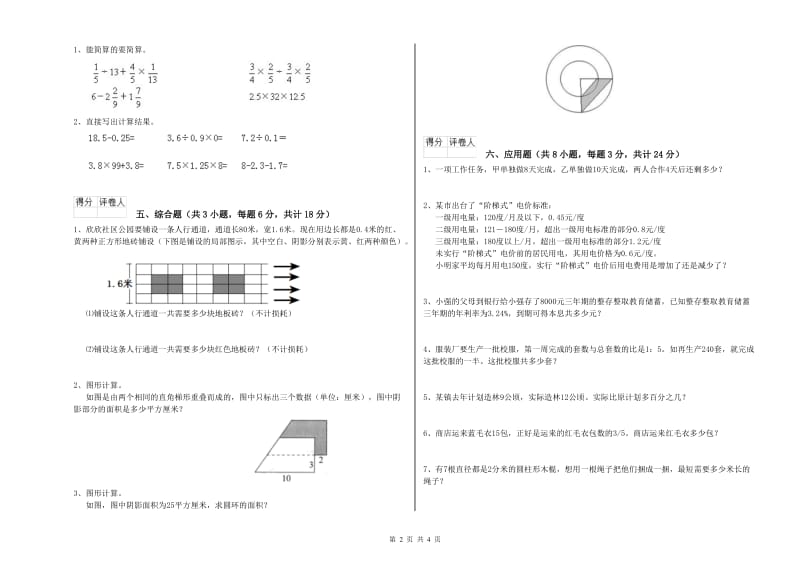 2019年实验小学小升初数学综合检测试卷B卷 浙教版（含答案）.doc_第2页