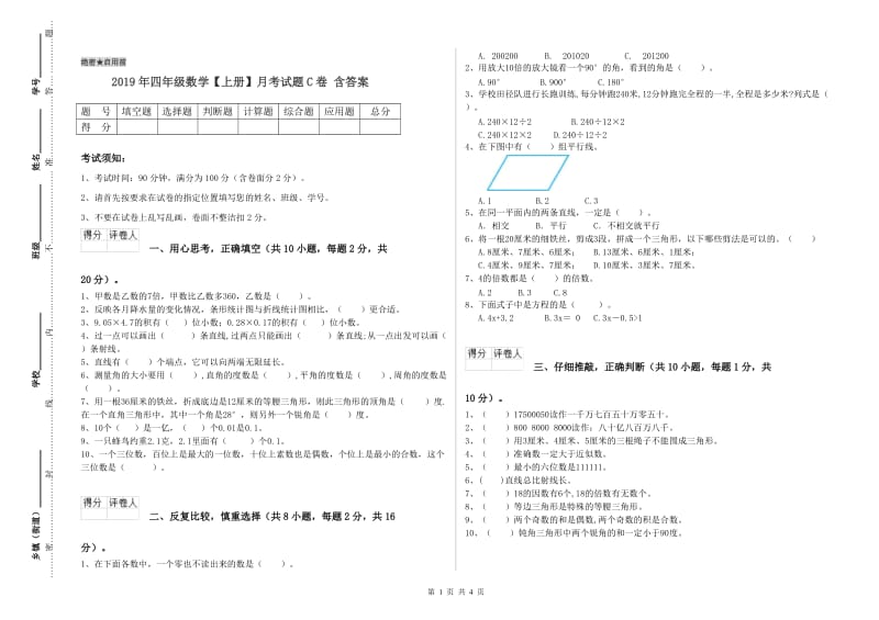 2019年四年级数学【上册】月考试题C卷 含答案.doc_第1页