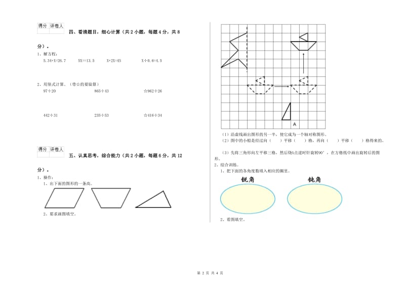 2019年四年级数学【上册】月考试题C卷 含答案.doc_第2页