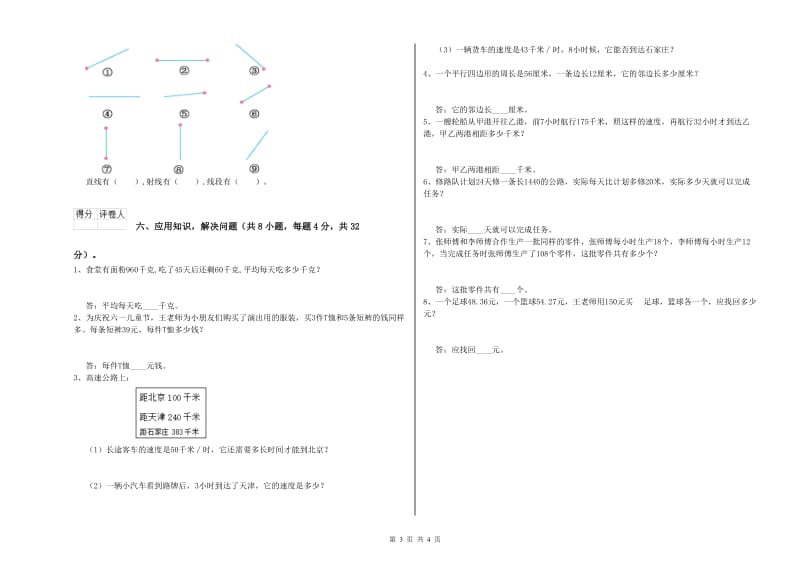 2019年四年级数学【上册】月考试题C卷 含答案.doc_第3页