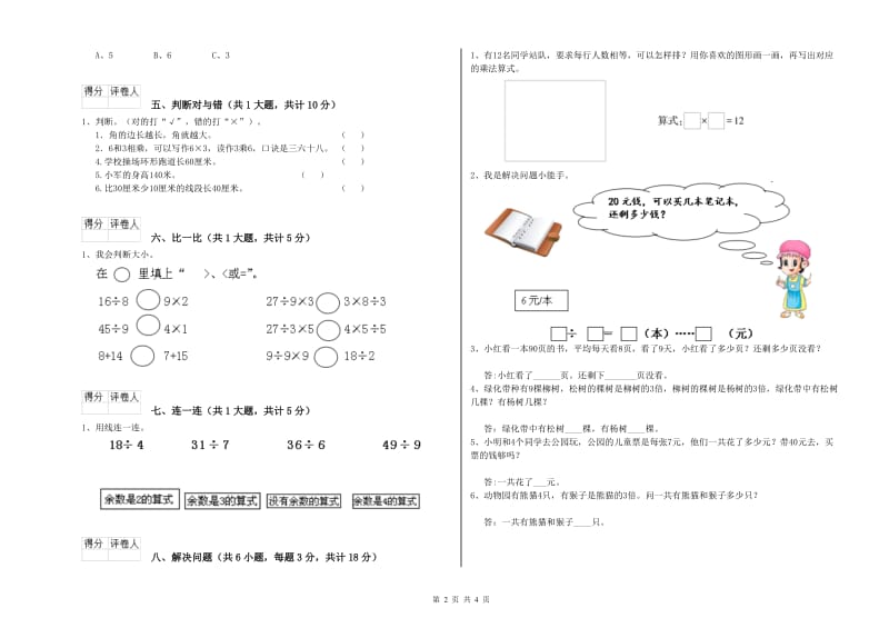 2020年二年级数学下学期能力检测试题D卷 含答案.doc_第2页