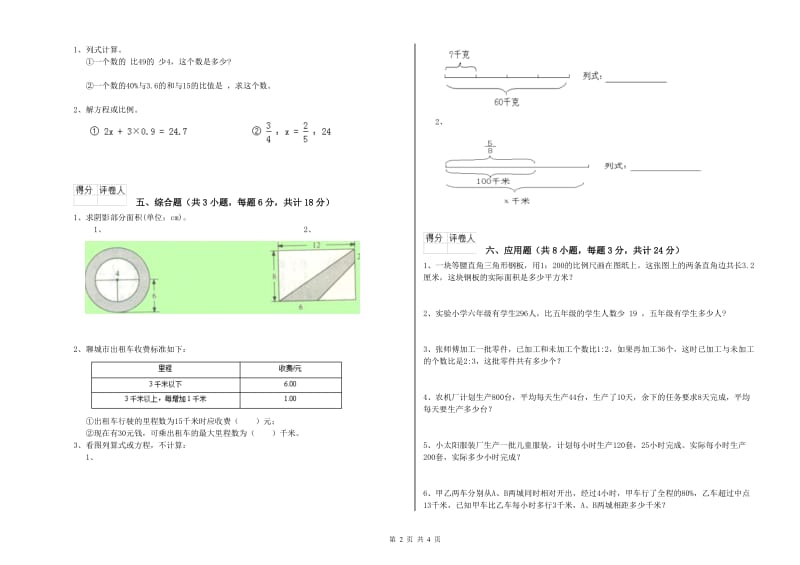 2019年实验小学小升初数学能力检测试题D卷 外研版（附解析）.doc_第2页