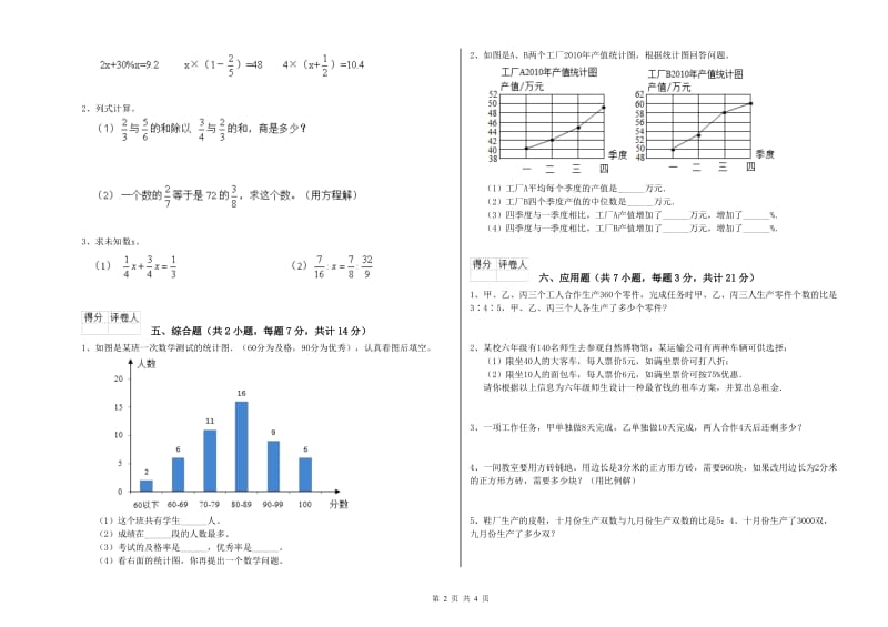 2019年六年级数学下学期月考试题 湘教版（附答案）.doc_第2页