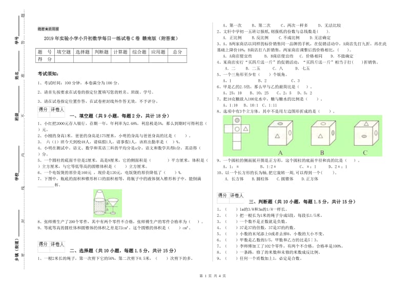 2019年实验小学小升初数学每日一练试卷C卷 赣南版（附答案）.doc_第1页