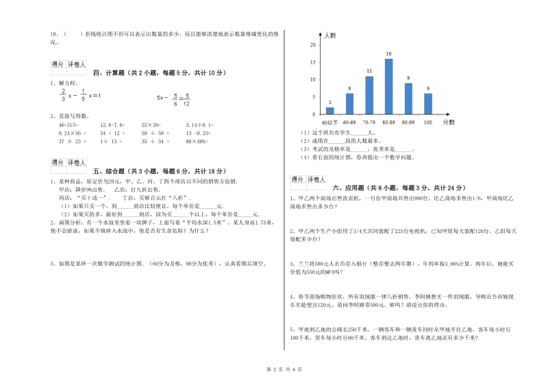 2019年实验小学小升初数学每日一练试卷C卷 赣南版（附答案）.doc_第2页