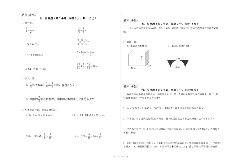 2019年六年级数学下学期每周一练试题 北师大版（含答案）.doc_第2页