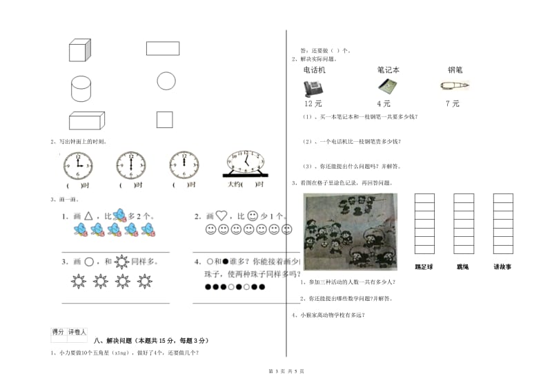 2019年实验小学一年级数学【上册】期末考试试卷D卷 浙教版.doc_第3页