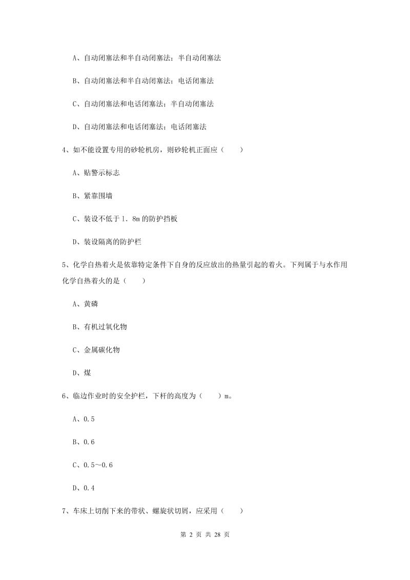 注册安全工程师考试《安全生产技术》题库检测试题D卷.doc_第2页