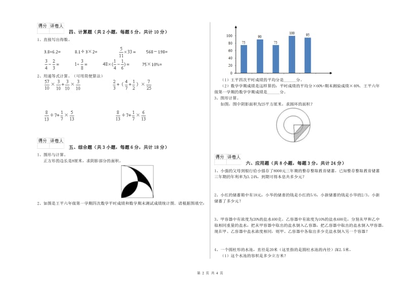 2019年实验小学小升初数学能力测试试题D卷 赣南版（附答案）.doc_第2页