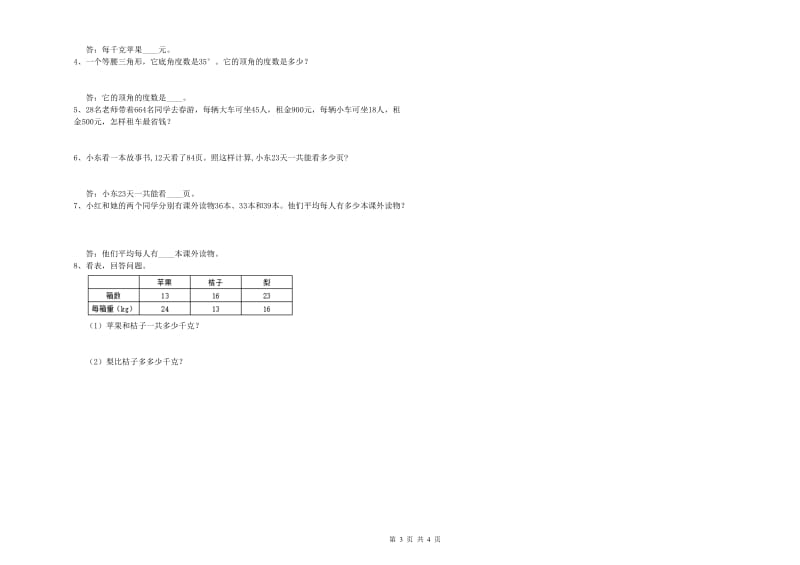 2019年四年级数学上学期开学考试试题C卷 附解析.doc_第3页