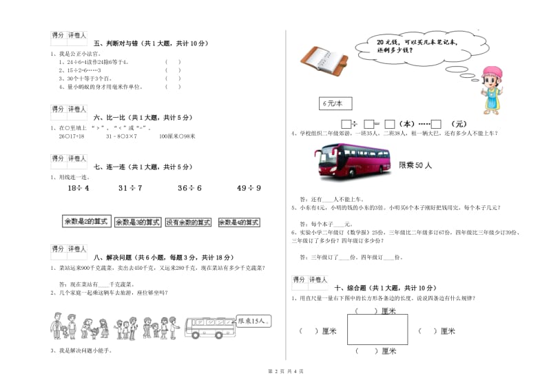 2020年二年级数学下学期过关检测试卷B卷 附解析.doc_第2页