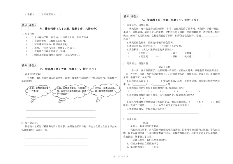 2019年实验小学二年级语文上学期强化训练试卷 新人教版（附解析）.doc_第2页