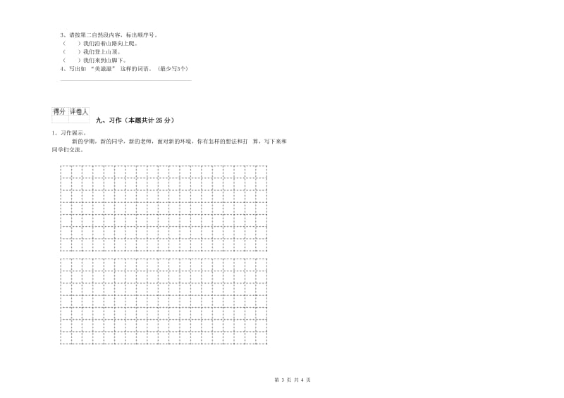 2019年实验小学二年级语文上学期强化训练试卷 新人教版（附解析）.doc_第3页