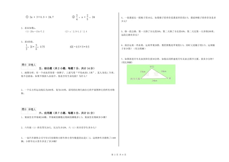 2019年六年级数学上学期综合检测试卷 西南师大版（含答案）.doc_第2页