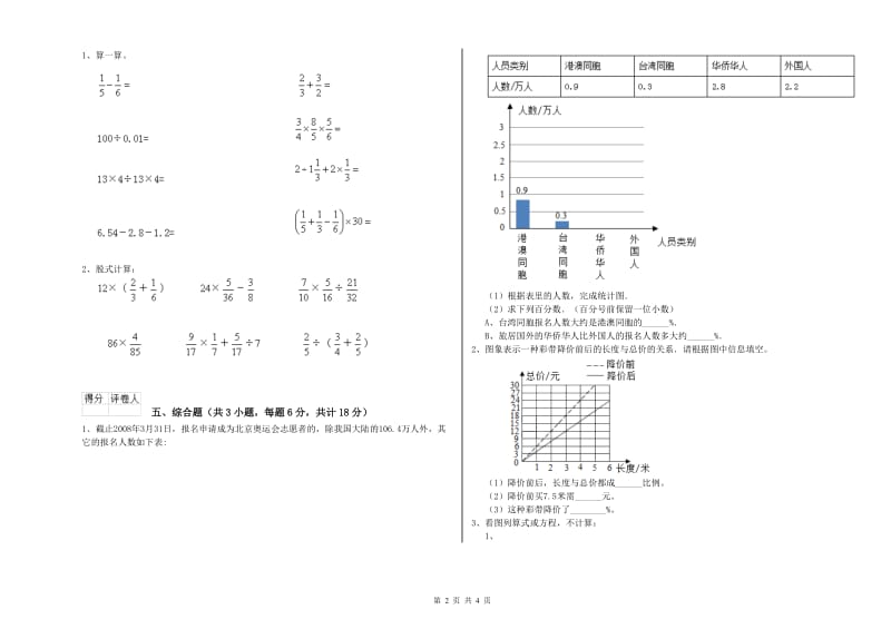 2019年实验小学小升初数学模拟考试试卷B卷 人教版（附解析）.doc_第2页