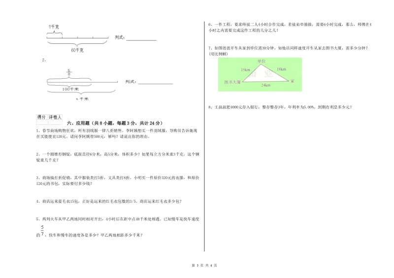 2019年实验小学小升初数学模拟考试试卷B卷 人教版（附解析）.doc_第3页