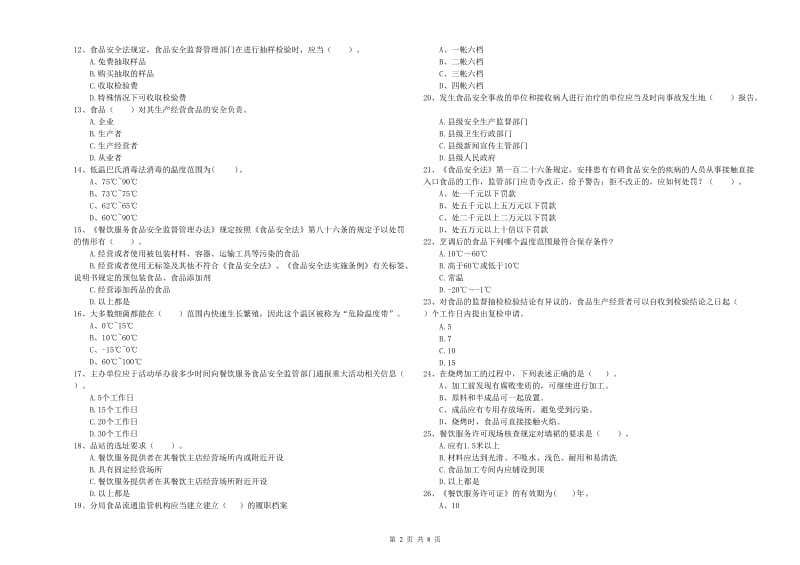 龙州县食品安全管理员试题B卷 附答案.doc_第2页