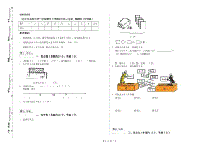 2019年實驗小學(xué)一年級數(shù)學(xué)上學(xué)期綜合練習(xí)試題 贛南版（含答案）.doc