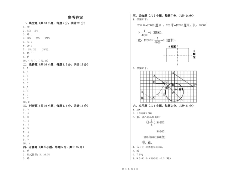 2020年六年级数学【下册】开学考试试卷 上海教育版（附解析）.doc_第3页