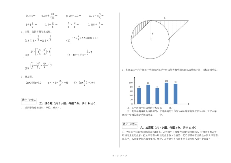 2019年六年级数学上学期每周一练试卷 浙教版（附解析）.doc_第2页