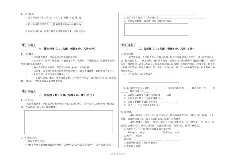 2019年实验小学二年级语文【上册】能力检测试题 新人教版（附解析）.doc_第2页