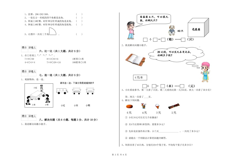 2019年二年级数学【上册】能力检测试题A卷 附答案.doc_第2页