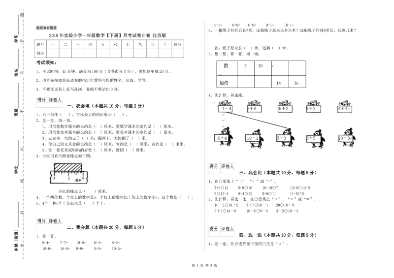 2019年实验小学一年级数学【下册】月考试卷C卷 江苏版.doc_第1页