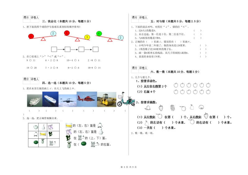 2019年实验小学一年级数学上学期综合检测试卷D卷 新人教版.doc_第2页