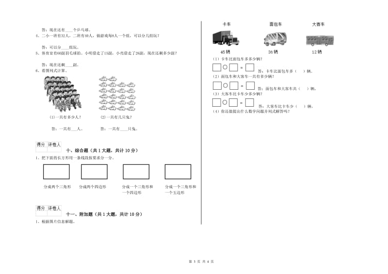 2020年二年级数学【下册】自我检测试题D卷 含答案.doc_第3页