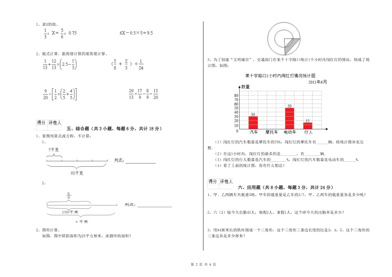 2019年实验小学小升初数学全真模拟考试试题C卷 长春版（含答案）.doc_第2页