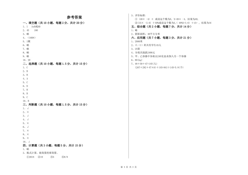 2020年六年级数学【上册】开学检测试题 西南师大版（含答案）.doc_第3页