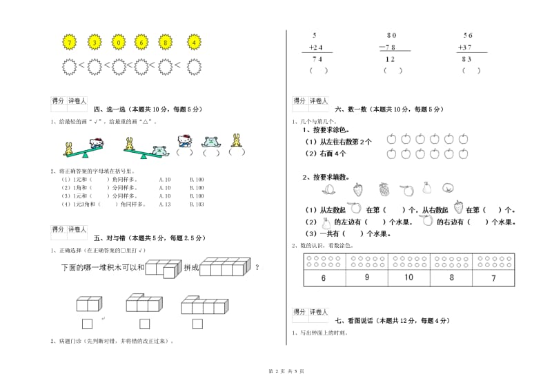 2019年实验小学一年级数学【下册】期中考试试题D卷 沪教版.doc_第2页