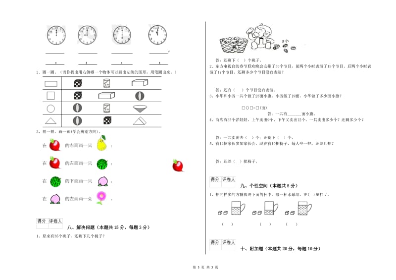 2019年实验小学一年级数学【下册】期中考试试题D卷 沪教版.doc_第3页