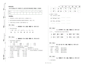 2019年實(shí)驗(yàn)小學(xué)二年級(jí)語(yǔ)文【上冊(cè)】提升訓(xùn)練試題 蘇教版（含答案）.doc